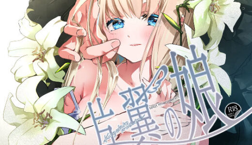 片翼の娘-前編-