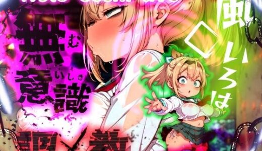 ほろえっちらいぶ 風◯いろは 記憶消去で無意識改造！？ 知らない間に人生終了しちゃう話