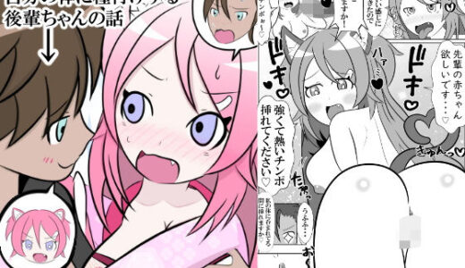 大好きな先輩と身体を交換して自分の体に種付けしようとする後輩ちゃんのお話
