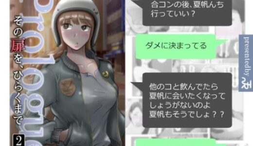 その扉をひらくまで  プロローグ2