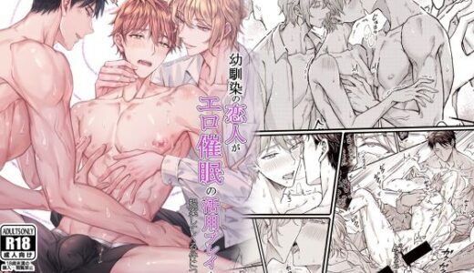 幼馴染の恋人がエロ催●の活用プレイを提案してくる件について（2）強●禁欲に暴走した副作用と快感蓄積活用編