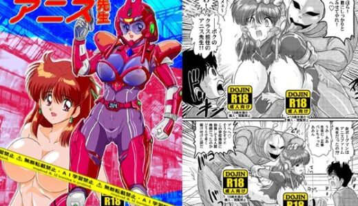超音教淫アニス先生