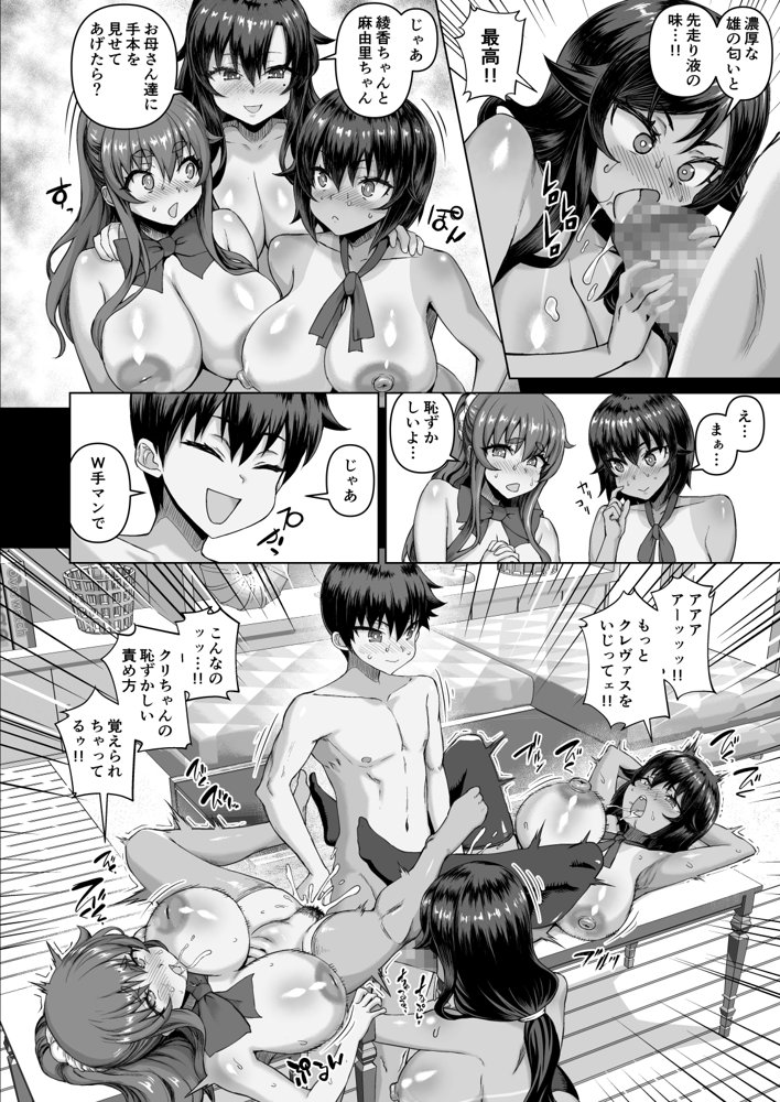 デカチンになったら巨乳幼馴染とその巨乳友達たちが発情してハーレムになった！！4 友ママ並べ エロ同人誌画像 018