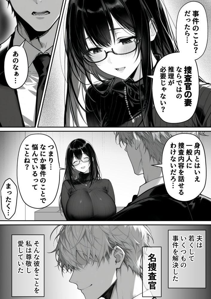 地面師の堕とし穴〜捜査官の人妻は寝取られ奪われる エロ同人誌画像 003