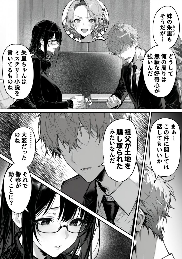 地面師の堕とし穴〜捜査官の人妻は寝取られ奪われる エロ同人誌画像 004