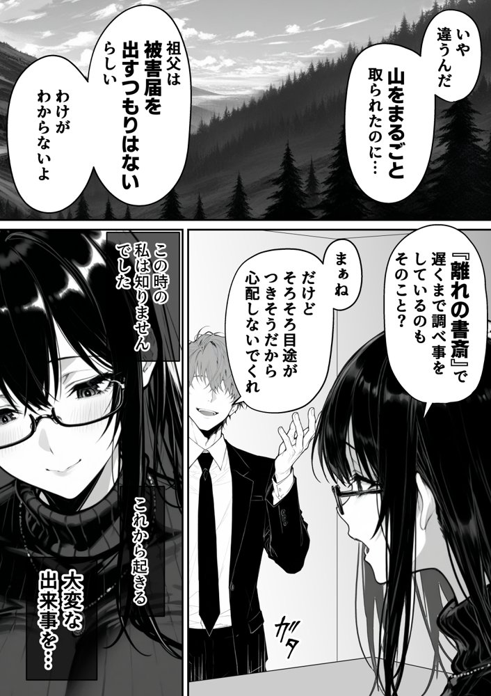 地面師の堕とし穴〜捜査官の人妻は寝取られ奪われる エロ同人誌画像 005