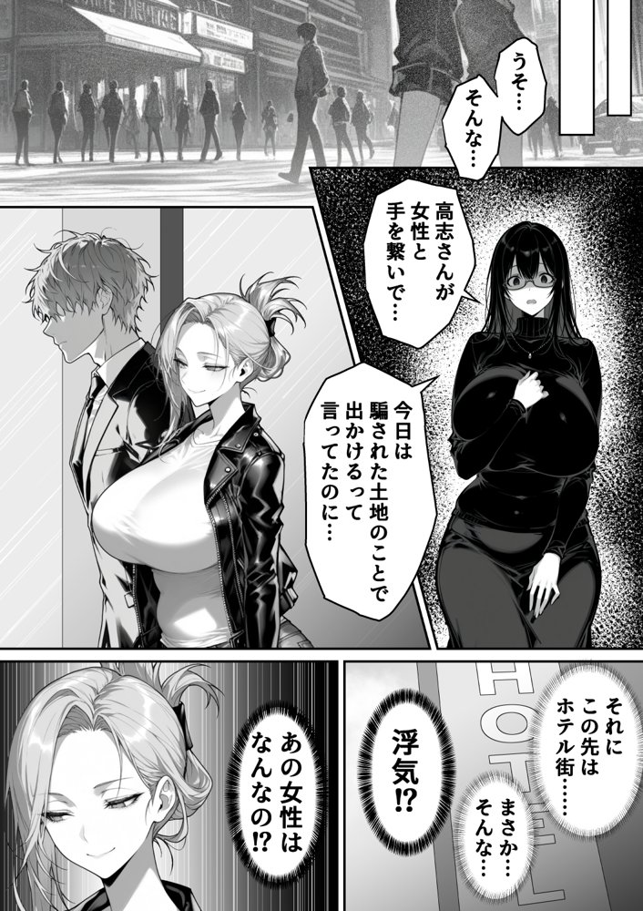 地面師の堕とし穴〜捜査官の人妻は寝取られ奪われる エロ同人誌画像 006