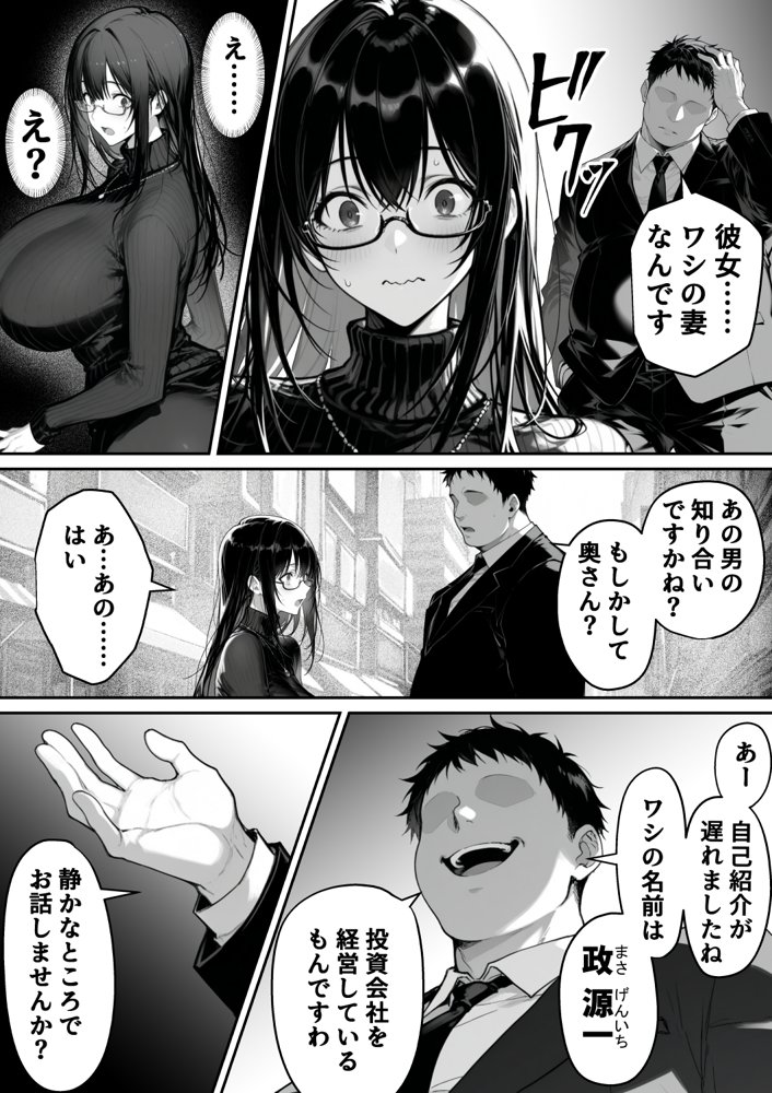 地面師の堕とし穴〜捜査官の人妻は寝取られ奪われる エロ同人誌画像 007