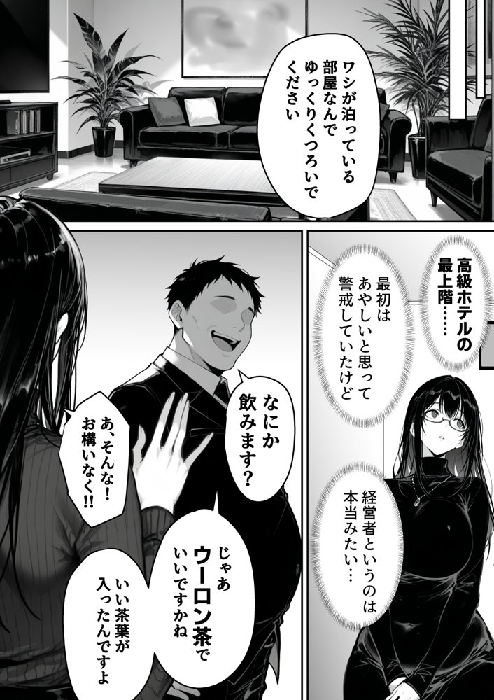 地面師の堕とし穴〜捜査官の人妻は寝取られ奪われる エロ同人誌画像 008
