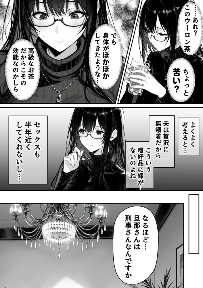 地面師の堕とし穴〜捜査官の人妻は寝取られ奪われる エロ同人誌画像 009