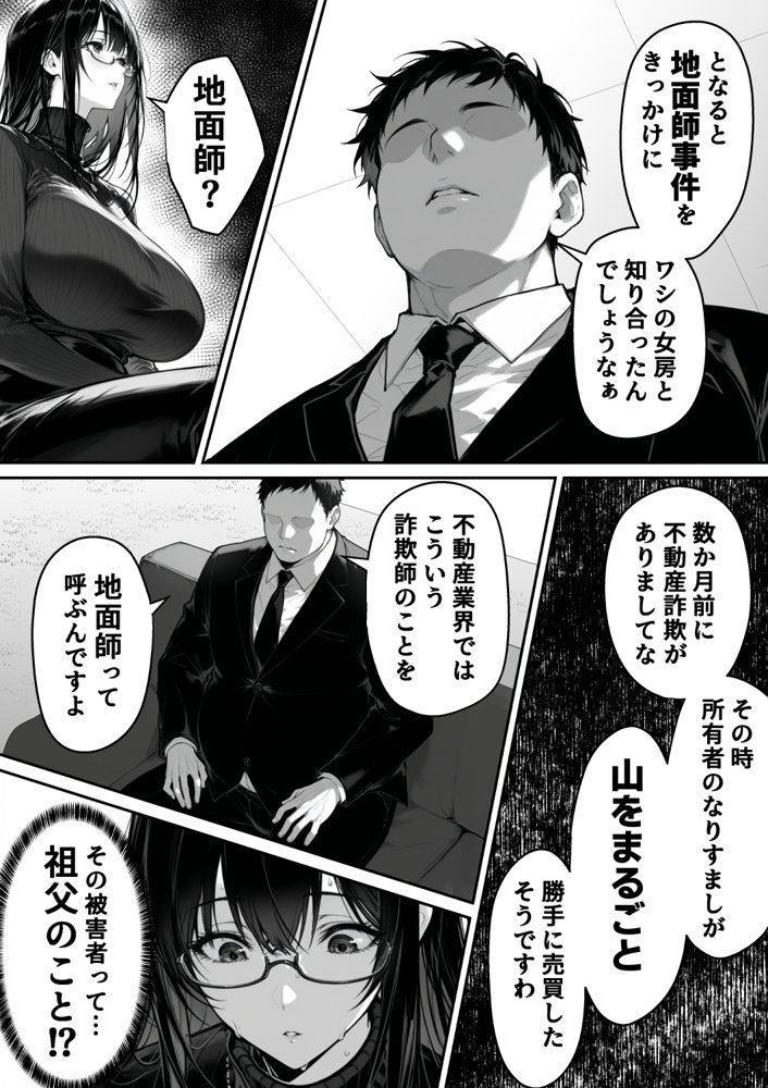 地面師の堕とし穴〜捜査官の人妻は寝取られ奪われる エロ同人誌画像 010