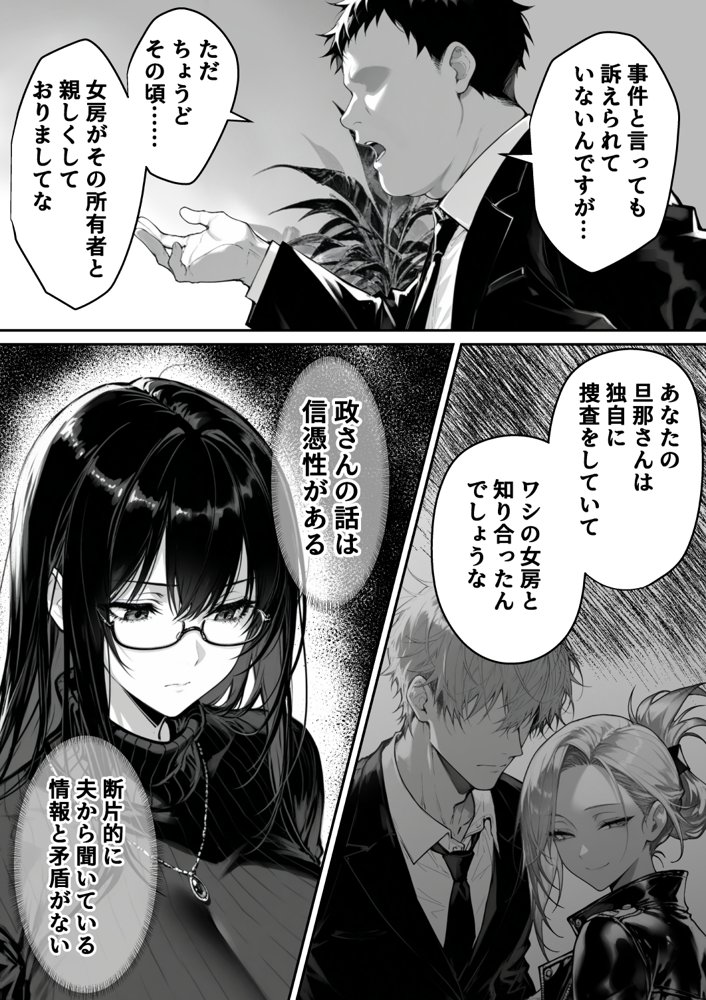 地面師の堕とし穴〜捜査官の人妻は寝取られ奪われる エロ同人誌画像 011