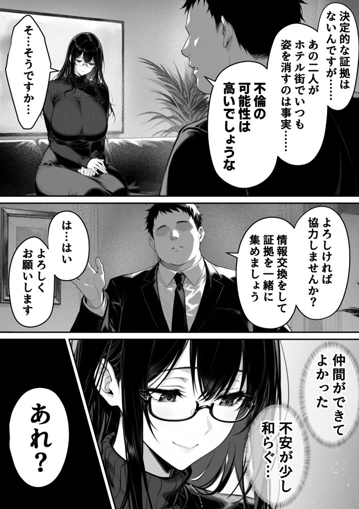 地面師の堕とし穴〜捜査官の人妻は寝取られ奪われる エロ同人誌画像 012