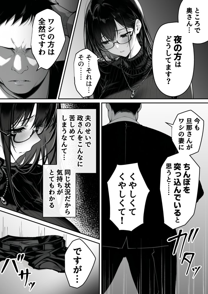 地面師の堕とし穴〜捜査官の人妻は寝取られ奪われる エロ同人誌画像 014