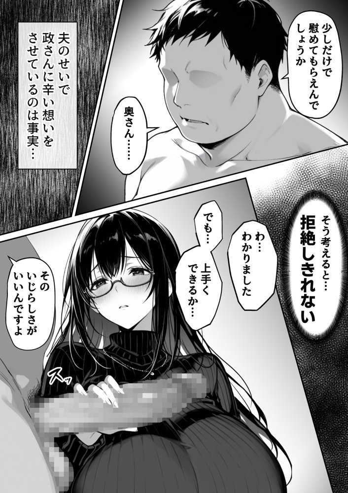 地面師の堕とし穴〜捜査官の人妻は寝取られ奪われる エロ同人誌画像 016
