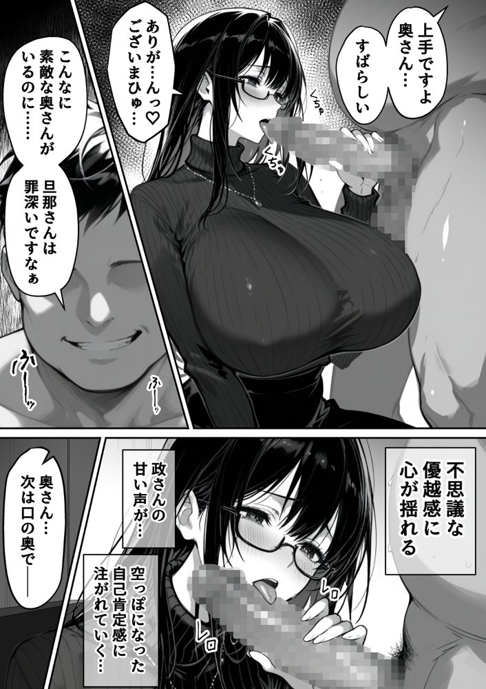 地面師の堕とし穴〜捜査官の人妻は寝取られ奪われる エロ同人誌画像 019