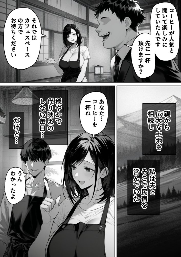 地面師の堕とし穴〜清楚な若妻は寝取られ奪われる〜 エロ同人誌画像 003