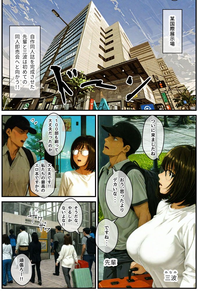 地味でオタクな女子とエロ漫画作ることになったんだが  コスプレ同人即売会編 エロ同人誌画像 001