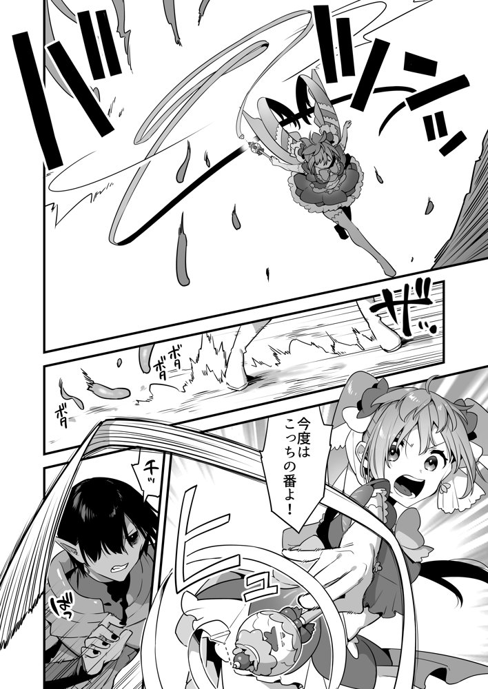 悪の手先になったので。〜魔法少女を凌●します〜2 エロ同人誌画像 018