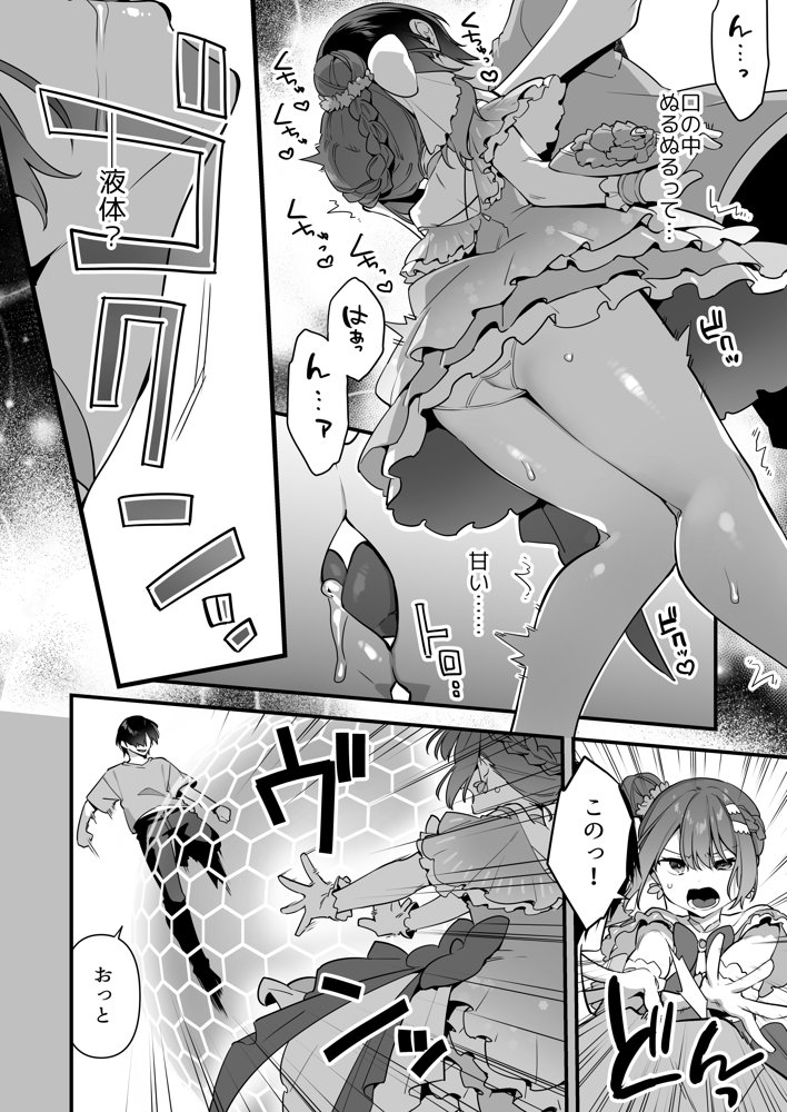 悪の手先になったので。〜魔法少女を凌●します〜2 エロ同人誌画像 028