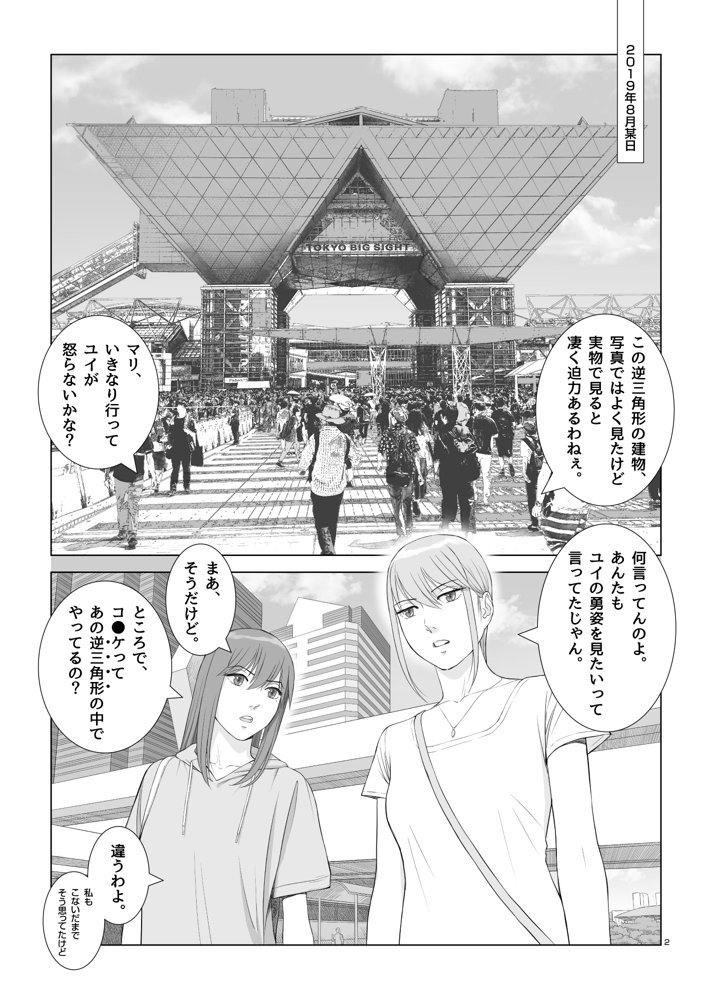 夏の戯交 第三話（最終話） エロ同人誌画像 004