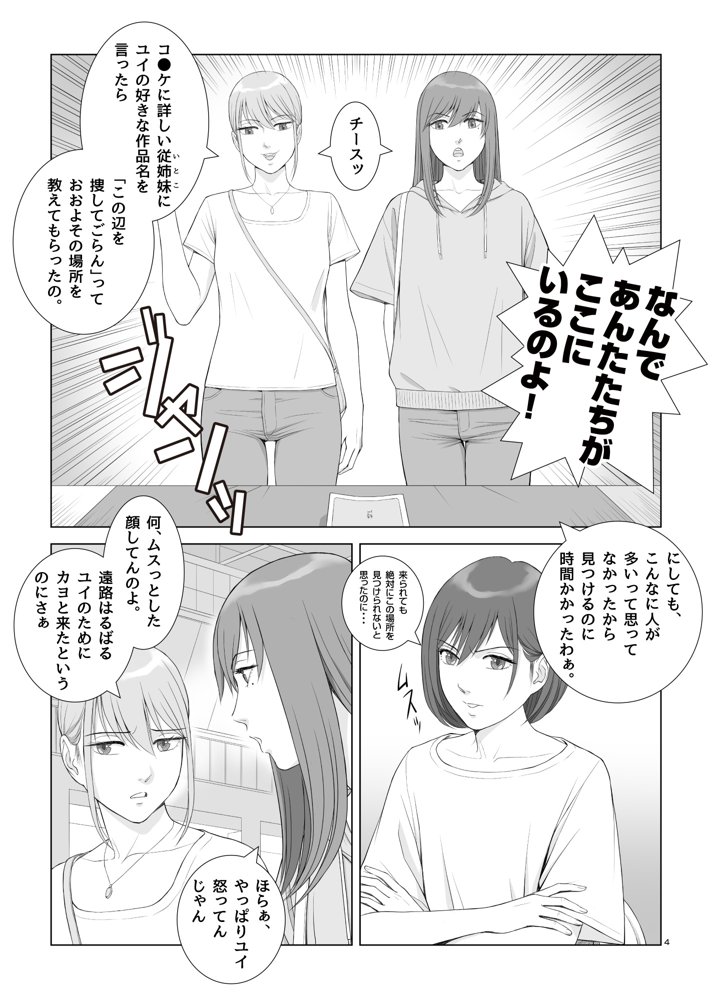 夏の戯交 第三話（最終話） エロ同人誌画像 006