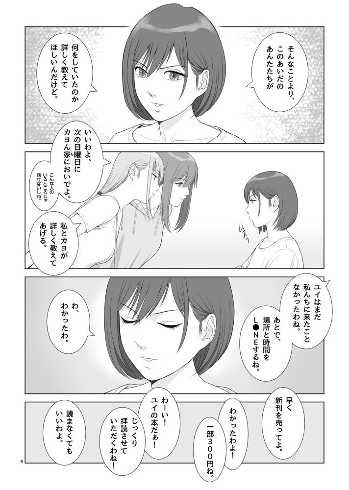 夏の戯交 第三話（最終話） エロ同人誌画像 007