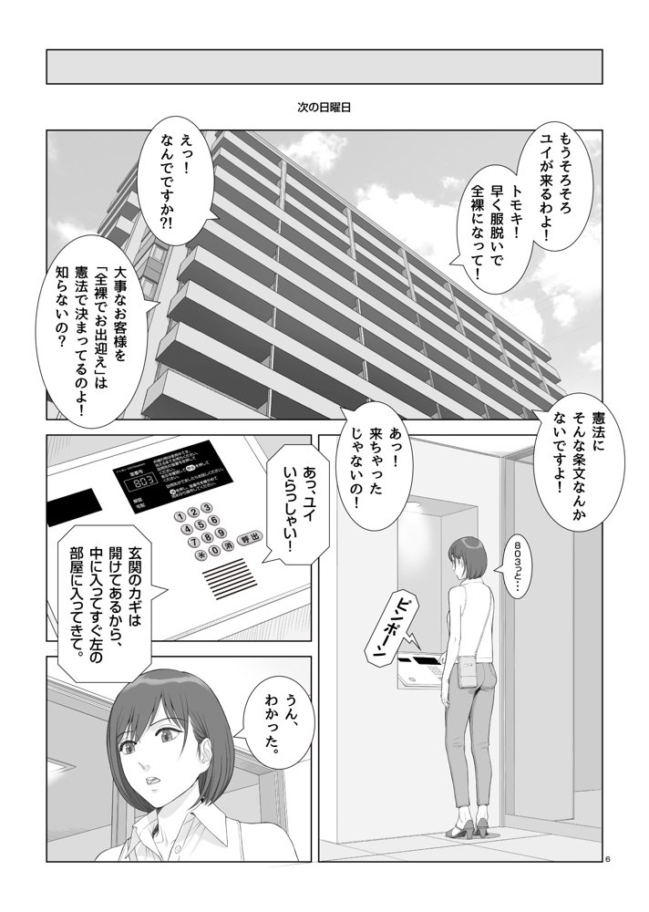 夏の戯交 第三話（最終話） エロ同人誌画像 008