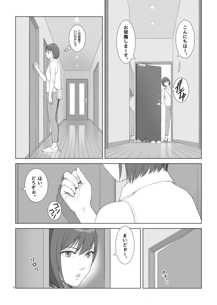 夏の戯交 第三話（最終話） エロ同人誌画像 009