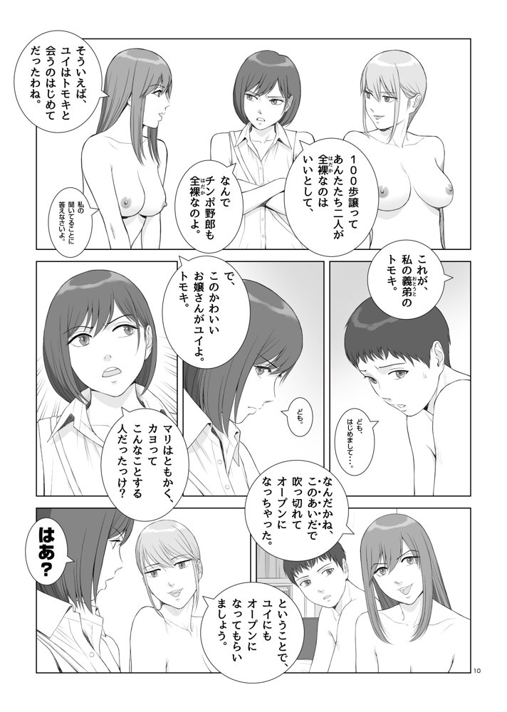 夏の戯交 第三話（最終話） エロ同人誌画像 012