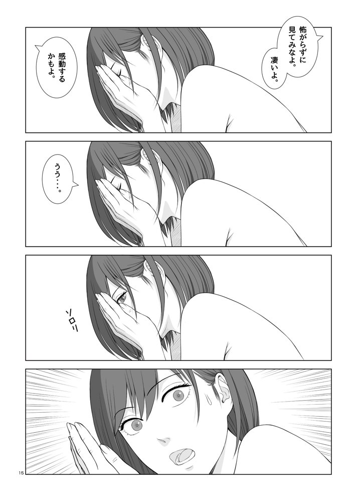 夏の戯交 第三話（最終話） エロ同人誌画像 017