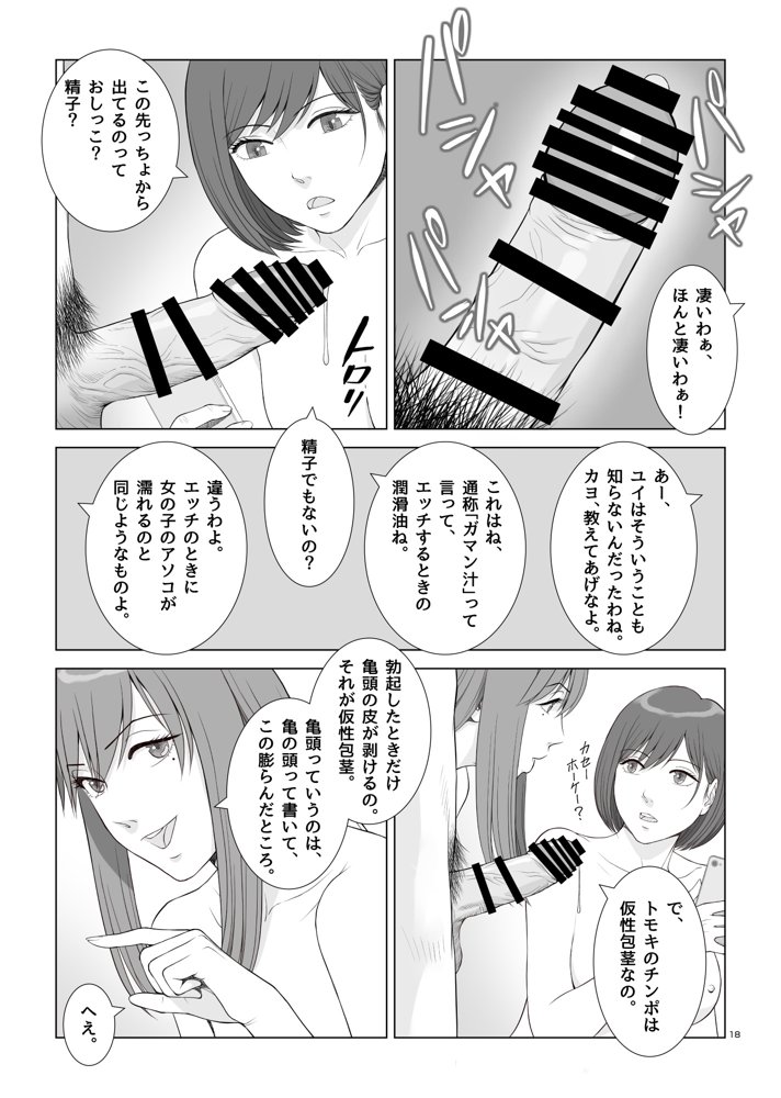 夏の戯交 第三話（最終話） エロ同人誌画像 020