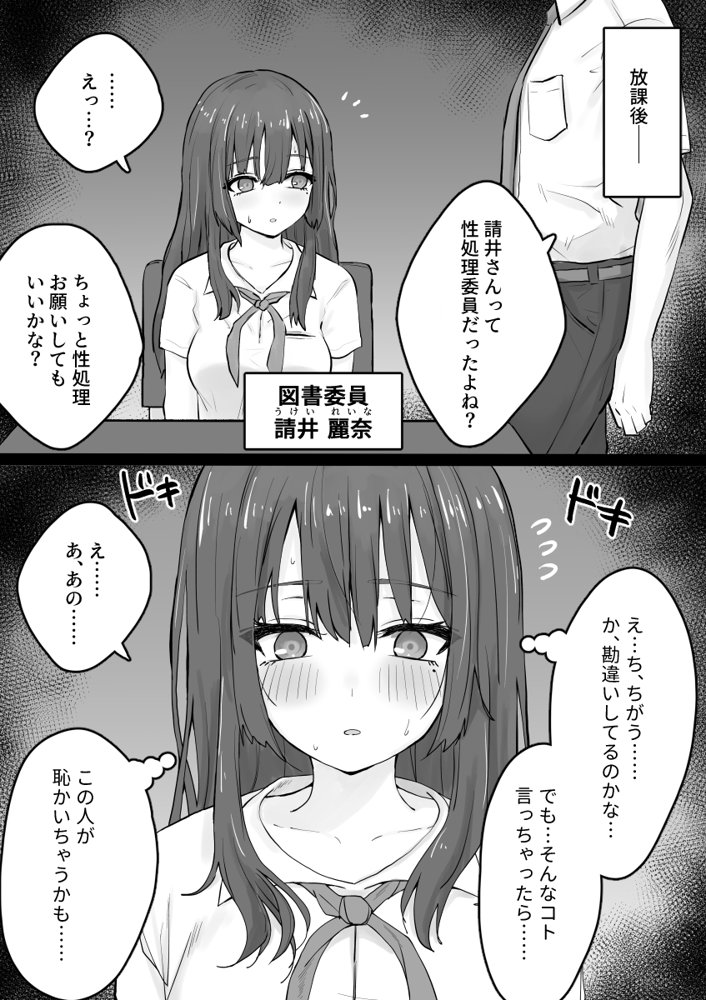 えっちなコトに興味津々なので受け入れちゃう図書委員ちゃん エロ同人誌画像 001