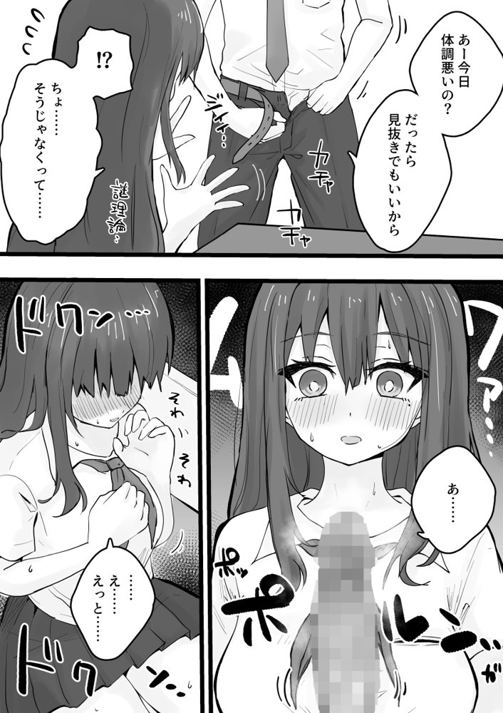 えっちなコトに興味津々なので受け入れちゃう図書委員ちゃん エロ同人誌画像 002