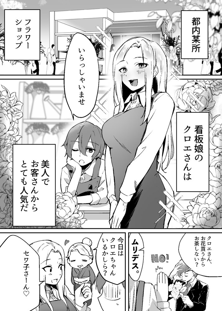 花屋のお姉さんサキュバスに淫乱誘惑され搾精られる話 エロ同人誌画像 001