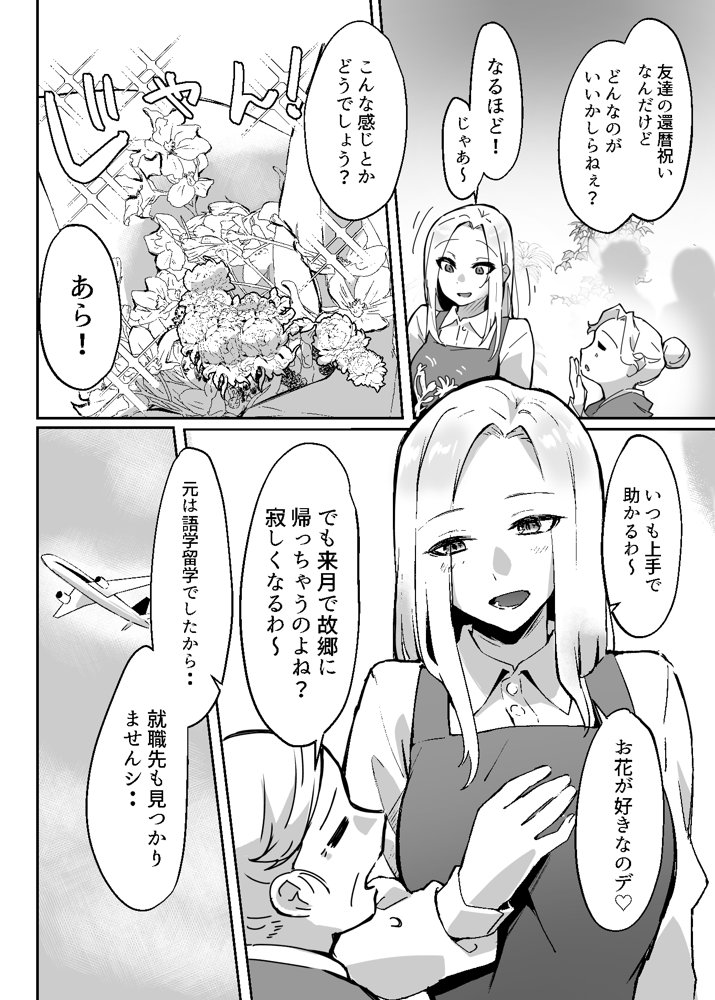 花屋のお姉さんサキュバスに淫乱誘惑され搾精られる話 エロ同人誌画像 002