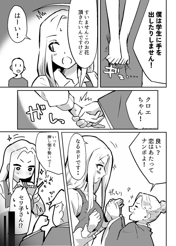 花屋のお姉さんサキュバスに淫乱誘惑され搾精られる話 エロ同人誌画像 005