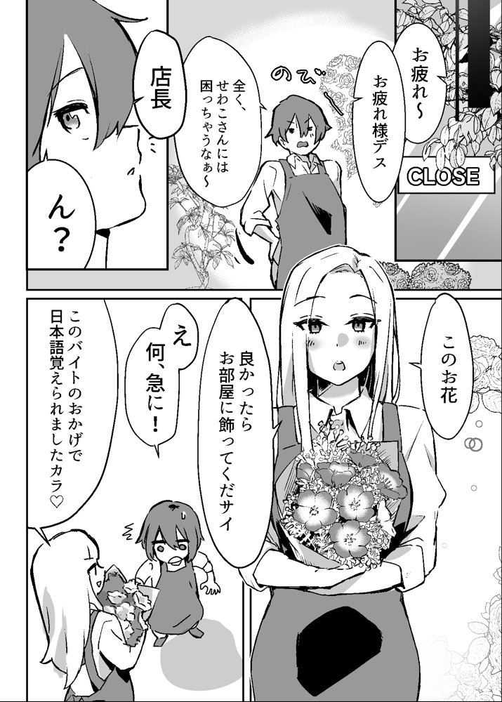 花屋のお姉さんサキュバスに淫乱誘惑され搾精られる話 エロ同人誌画像 006