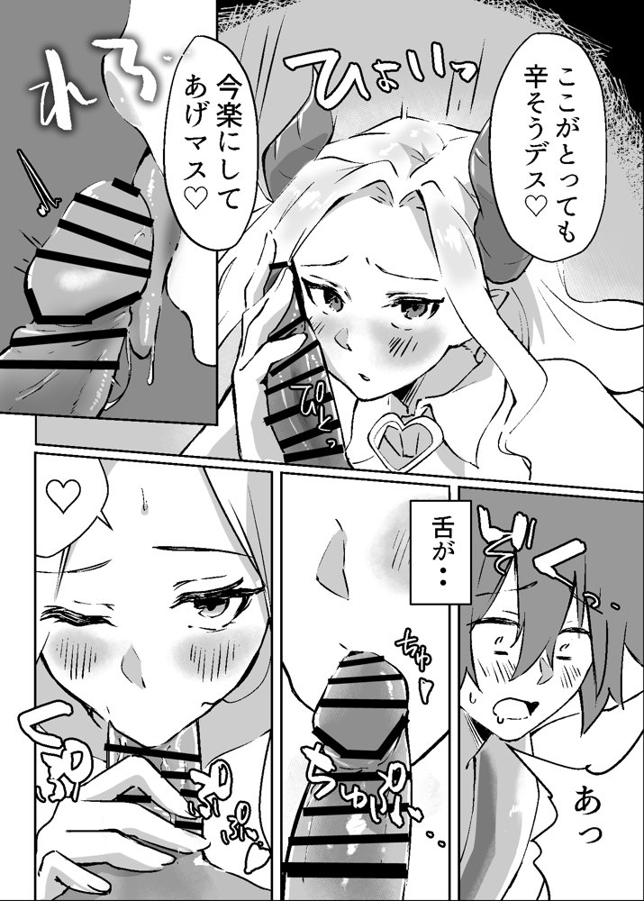花屋のお姉さんサキュバスに淫乱誘惑され搾精られる話 エロ同人誌画像 011
