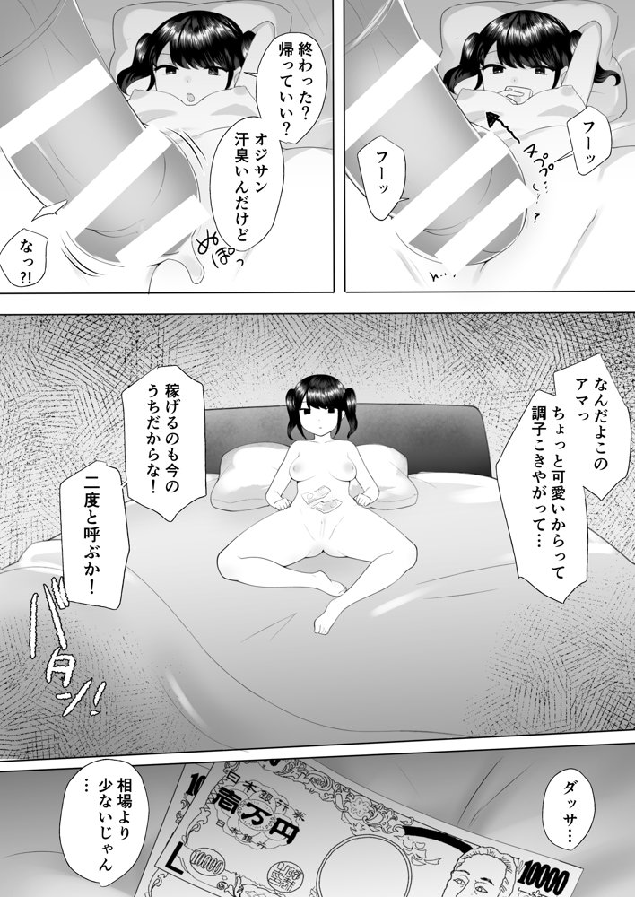 100人目のえんこー相手がフタナリおねえさんだった女の子の話 エロ同人誌画像 002
