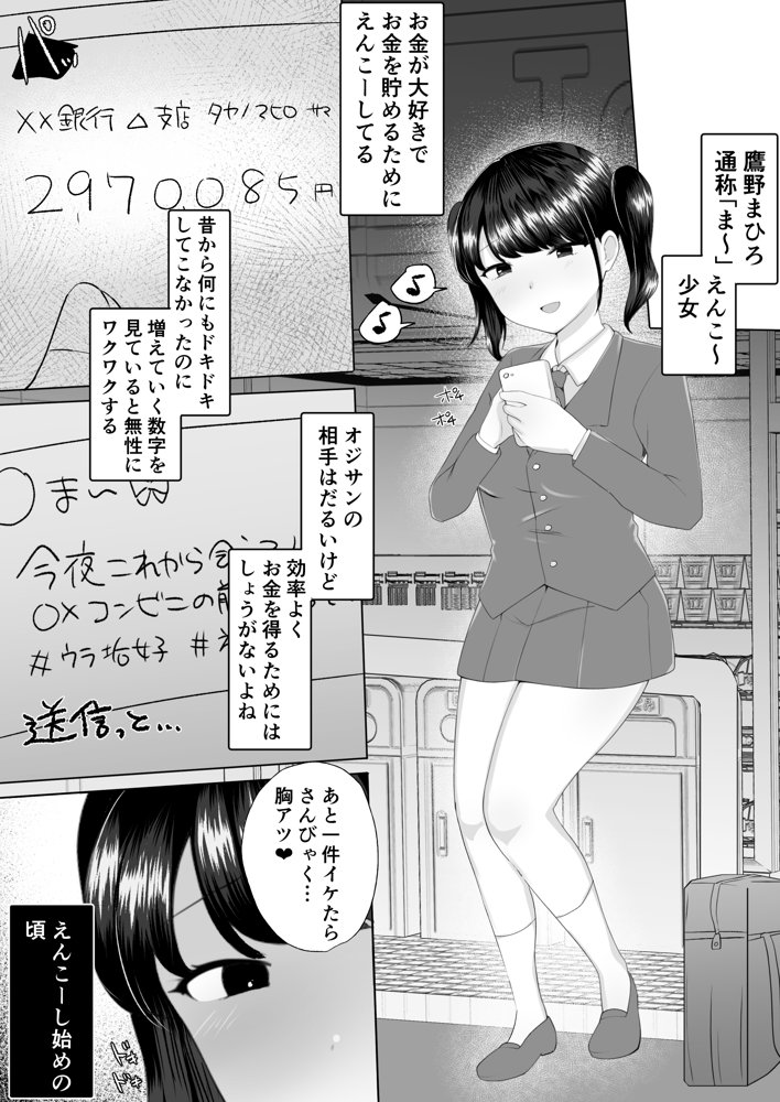 100人目のえんこー相手がフタナリおねえさんだった女の子の話 エロ同人誌画像 003