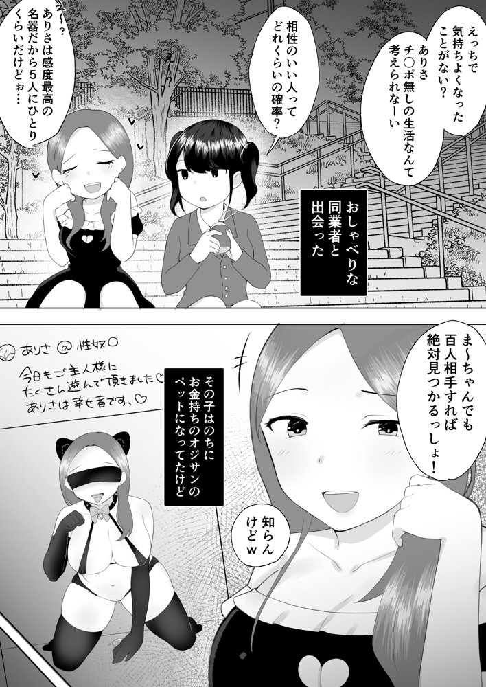 100人目のえんこー相手がフタナリおねえさんだった女の子の話 エロ同人誌画像 004