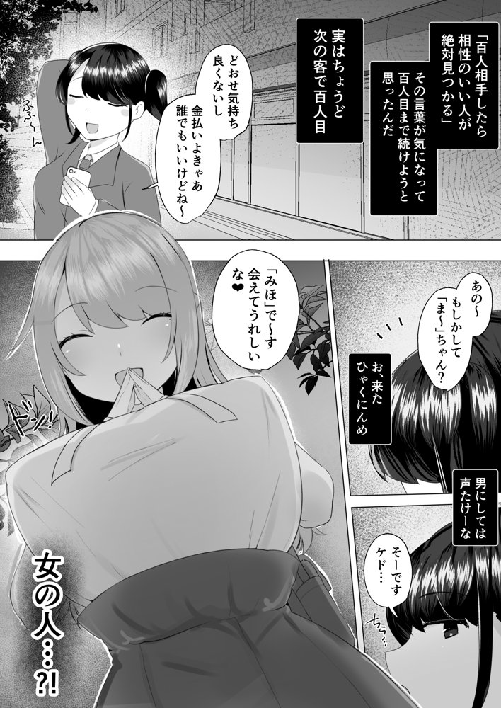 100人目のえんこー相手がフタナリおねえさんだった女の子の話 エロ同人誌画像 005