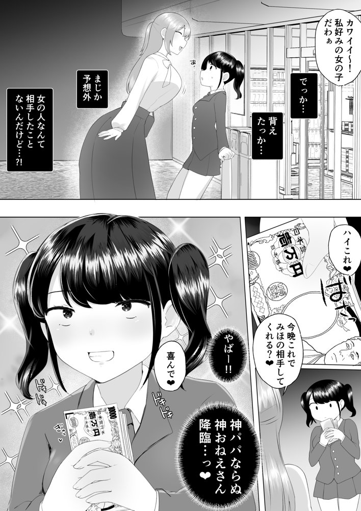 100人目のえんこー相手がフタナリおねえさんだった女の子の話 エロ同人誌画像 006