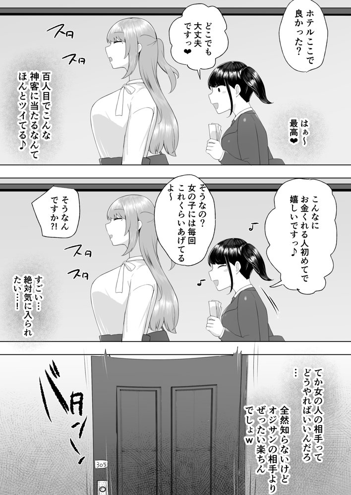 100人目のえんこー相手がフタナリおねえさんだった女の子の話 エロ同人誌画像 007