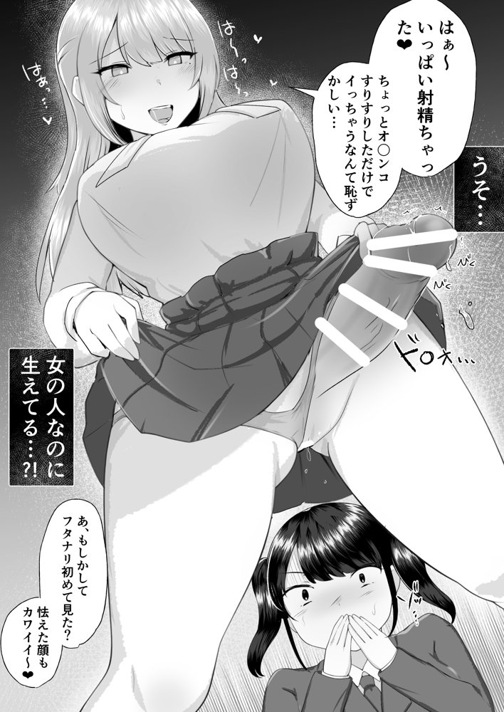 100人目のえんこー相手がフタナリおねえさんだった女の子の話 エロ同人誌画像 010