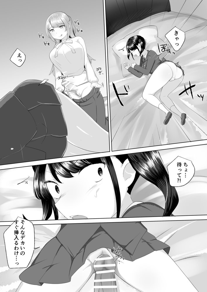 100人目のえんこー相手がフタナリおねえさんだった女の子の話 エロ同人誌画像 011