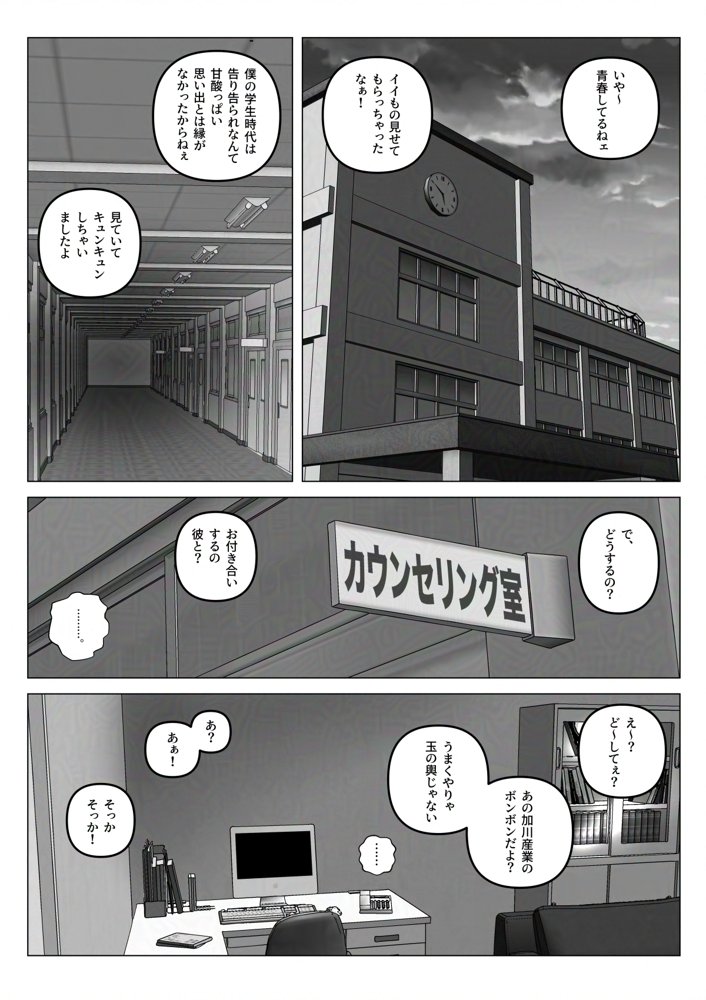 淫行少女 〜俺があのコに告った日 彼女はアイツの上で腰を振る〜 エロ同人誌画像 012