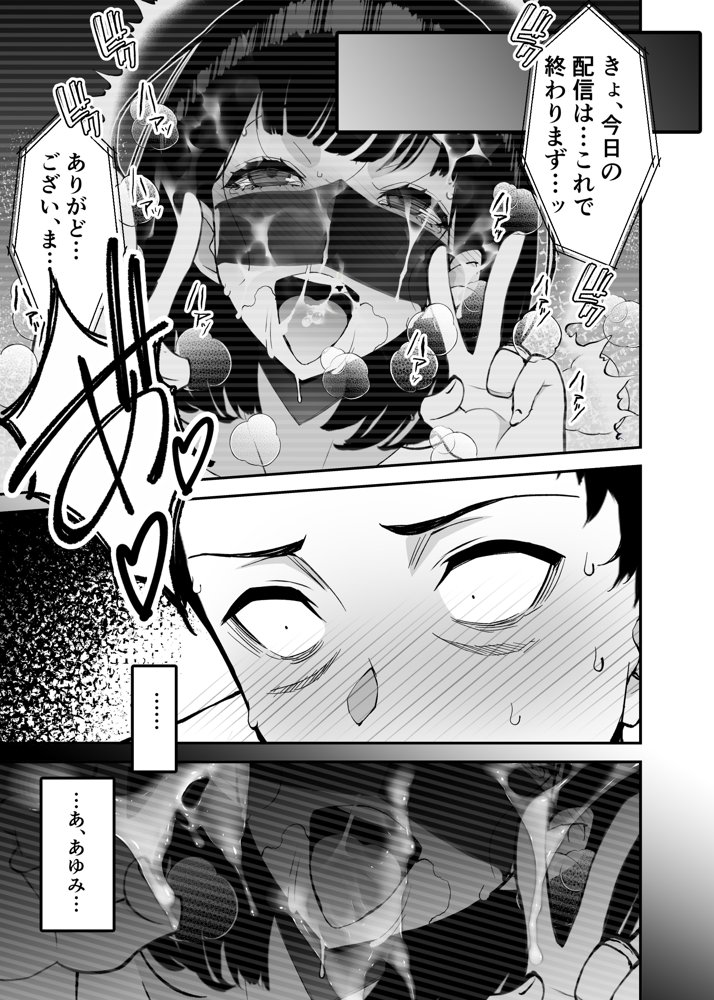 愛妻、堕ちる 3 〜浮気セックスでオホ声絶頂アクメする 巨乳妻の寝取られを俺だけが知らない〜 エロ同人誌画像 013