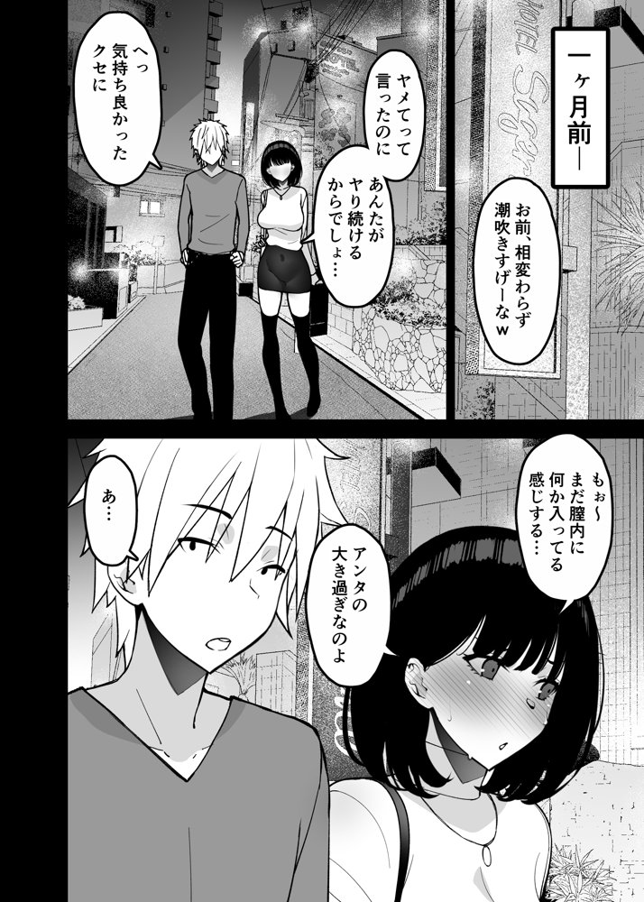 愛妻、堕ちる 3 〜浮気セックスでオホ声絶頂アクメする 巨乳妻の寝取られを俺だけが知らない〜 エロ同人誌画像 014